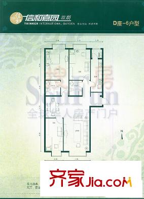 信和嘉園戶型圖三期D座溫情三居戶型 3室2廳2衛(wèi)1廚
