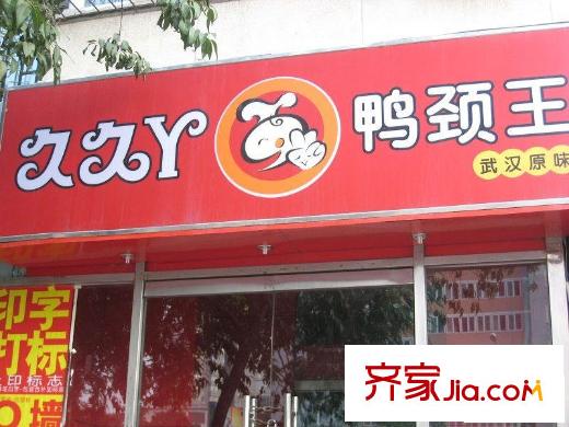 鴨子橋配套圖飯館