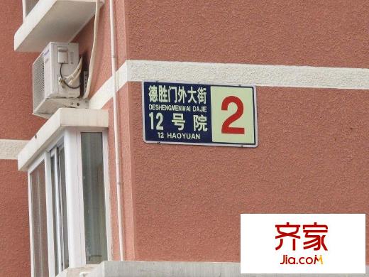 德外大街12號院外景圖
