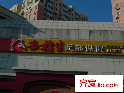 世奥国际中心配套图周边配套-足部保健