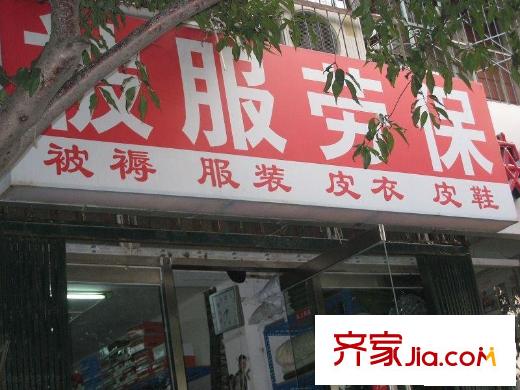鴨子橋配套圖勞保店