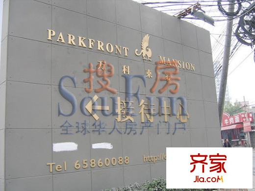 万科东第外景图