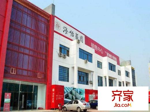 海怡庄园实景图售楼处2011.09