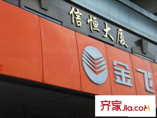 信恒大廈配套圖周邊