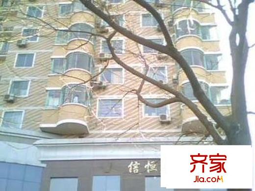 信恒大廈