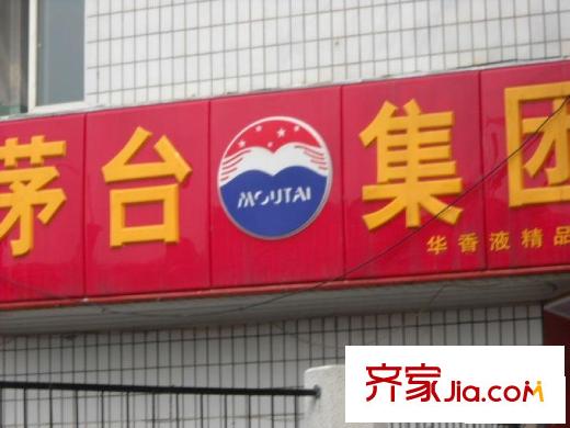 复兴路81号院配套图茅台集团