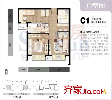 上元君庭户型图B区C1户型 2室1厅1卫1厨