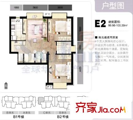 上元君庭户型图B区E2户型 2室1厅1卫1厨