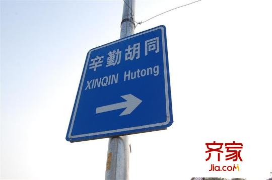 辛勤胡同外景圖實(shí)景圖