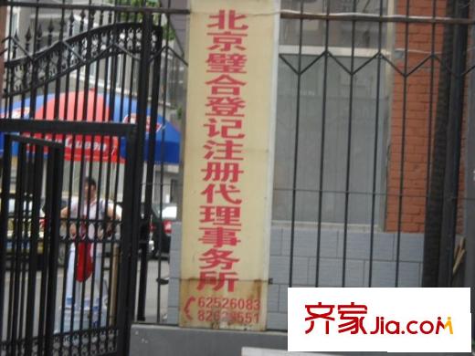 沁园公寓配套图登记注册事务所