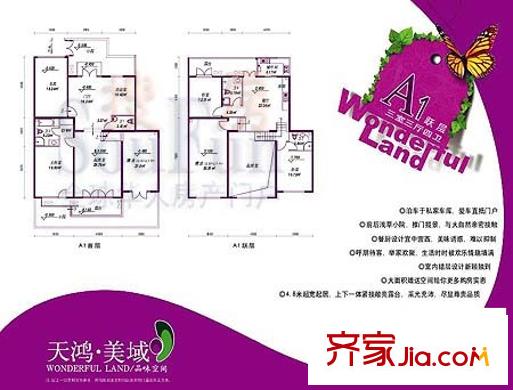 天鸿美域户型图A1户型跃层 3室3厅4卫1厨