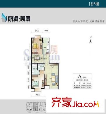 丽港美度户型图18号楼A’A反户型 2室2厅2卫1厨