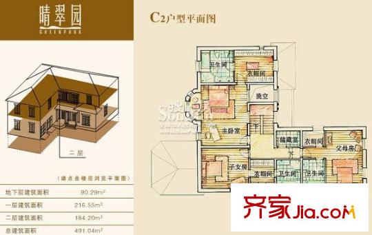 晴翠园户型图C2户型二层户型图 3室3卫