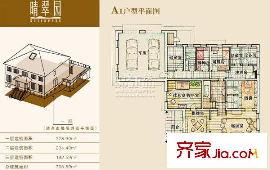 晴翠园户型图A1户型一层 6室