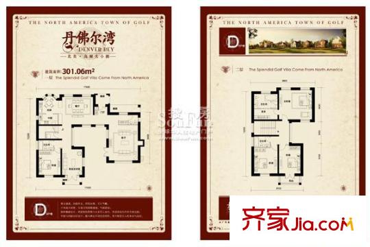 丹佛爾灣濱水別墅戶型圖D2戶型 3室2廳2衛(wèi)