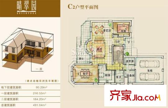 晴翠园户型图C2户型一层户型图 1室2厅1卫1厨