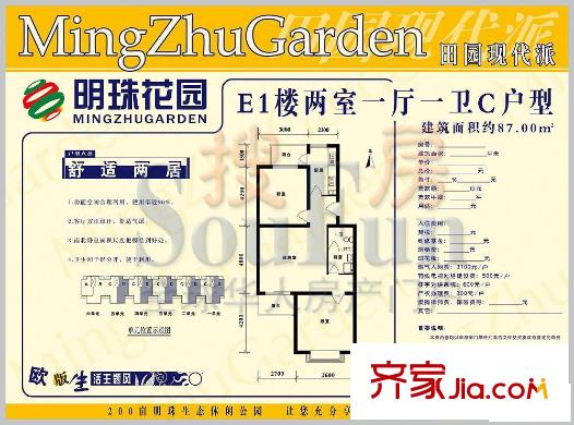 明珠花园户型图E1楼C户型 2室1厅1卫1厨