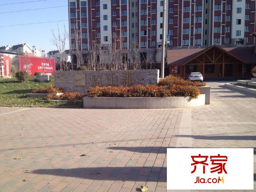 藍(lán)山郡實(shí)景圖小區(qū)樓棟實(shí)景2013.11