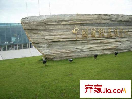 中粮祥云国际生活区周边-展览中心
