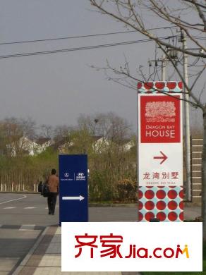 龙湾别墅配套图周边道路指示牌