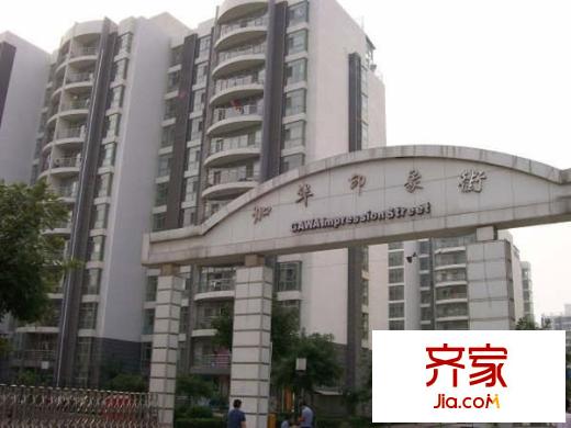 加华印象街外景图