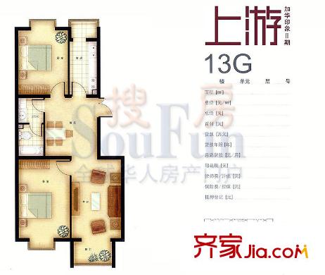 加华印象街户型图二期13G户型 2室2厅1卫1厨