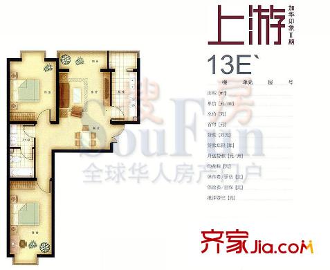 加华印象街户型图二期13E户型 2室2厅1卫1厨