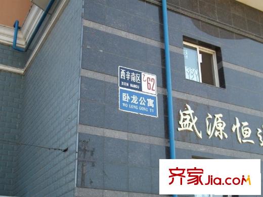 卧龙公寓配套图周边