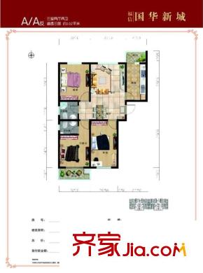 福信國華新城三居戶型圖
