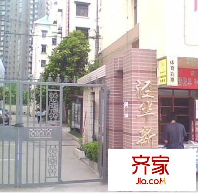 涇華新村外景圖