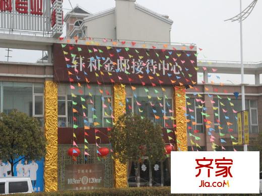 轩和苑实景图售楼处(2013.1)