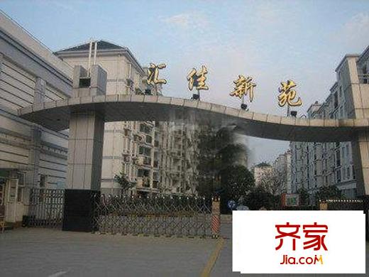 汇佳新苑外景图