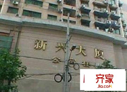 新兴大厦公寓楼外景图