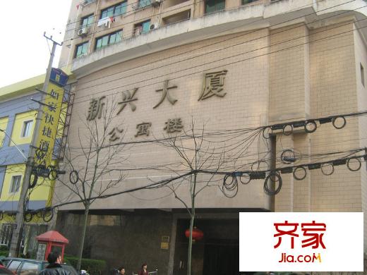 新兴大厦公寓楼外景图上海