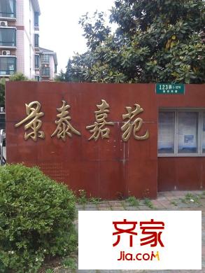 景泰嘉苑外景圖 