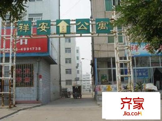 祥安公寓外景图