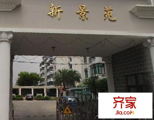 由由新景苑外景圖