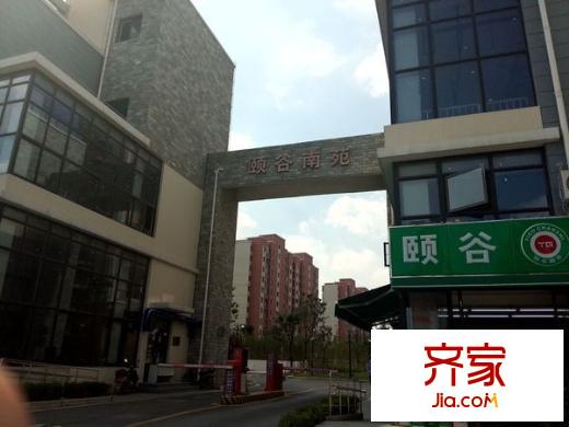 頤谷南苑外景圖