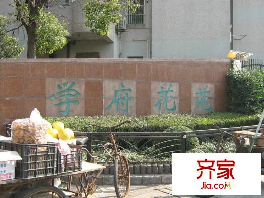 学府花苑外景图上海