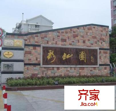 彩虹園外景圖
