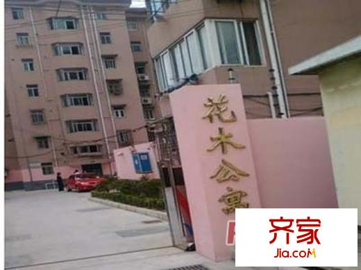花木公寓外景圖