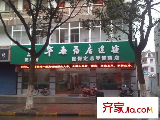 臨港泥城苑周邊配套藥店