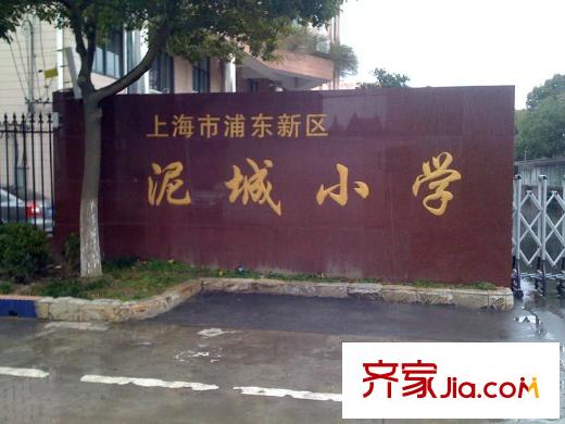 臨港泥城苑周邊配套泥城小學(xué)