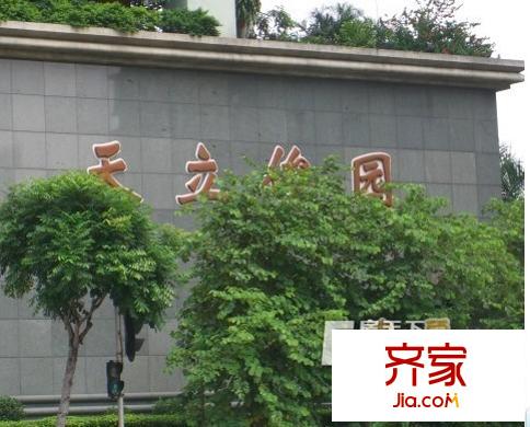 天立俊园外景图