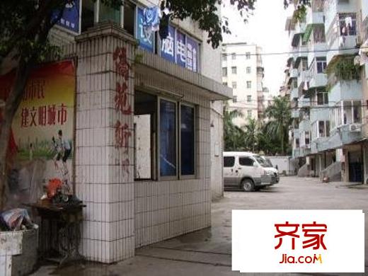 侨苑新村外景图