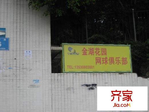 金湖花園B區(qū)外景圖小區(qū)相關(guān)圖_6