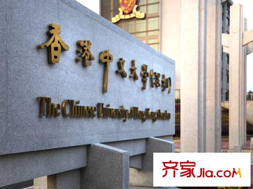 颐安都会中央配套图香港中文大学