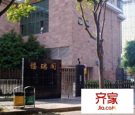 福瑞閣外景圖1