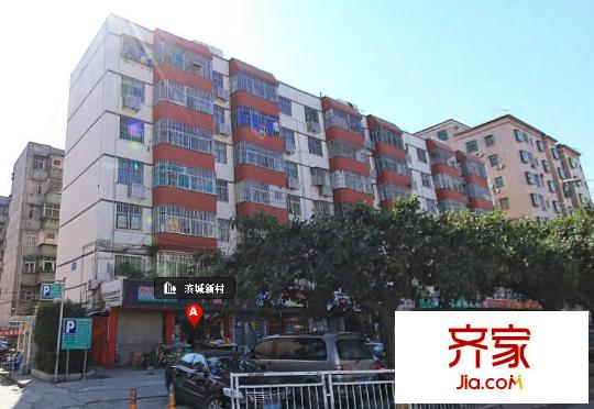 滨城新村外景图深圳