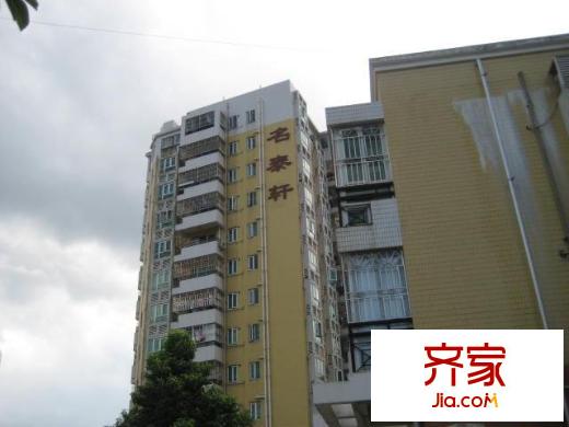 名泰軒外景圖